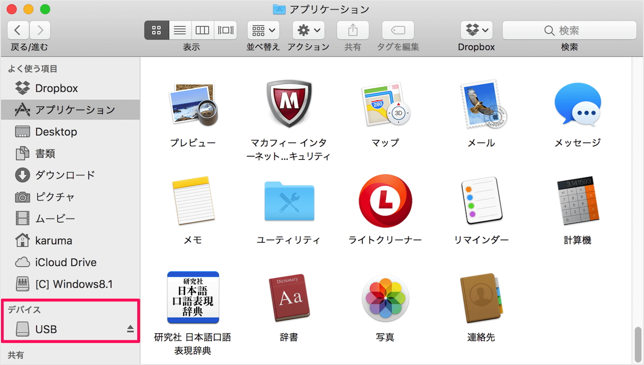 Mac Usbメモリをフォーマット 消去 する方法 Pc設定のカルマ
