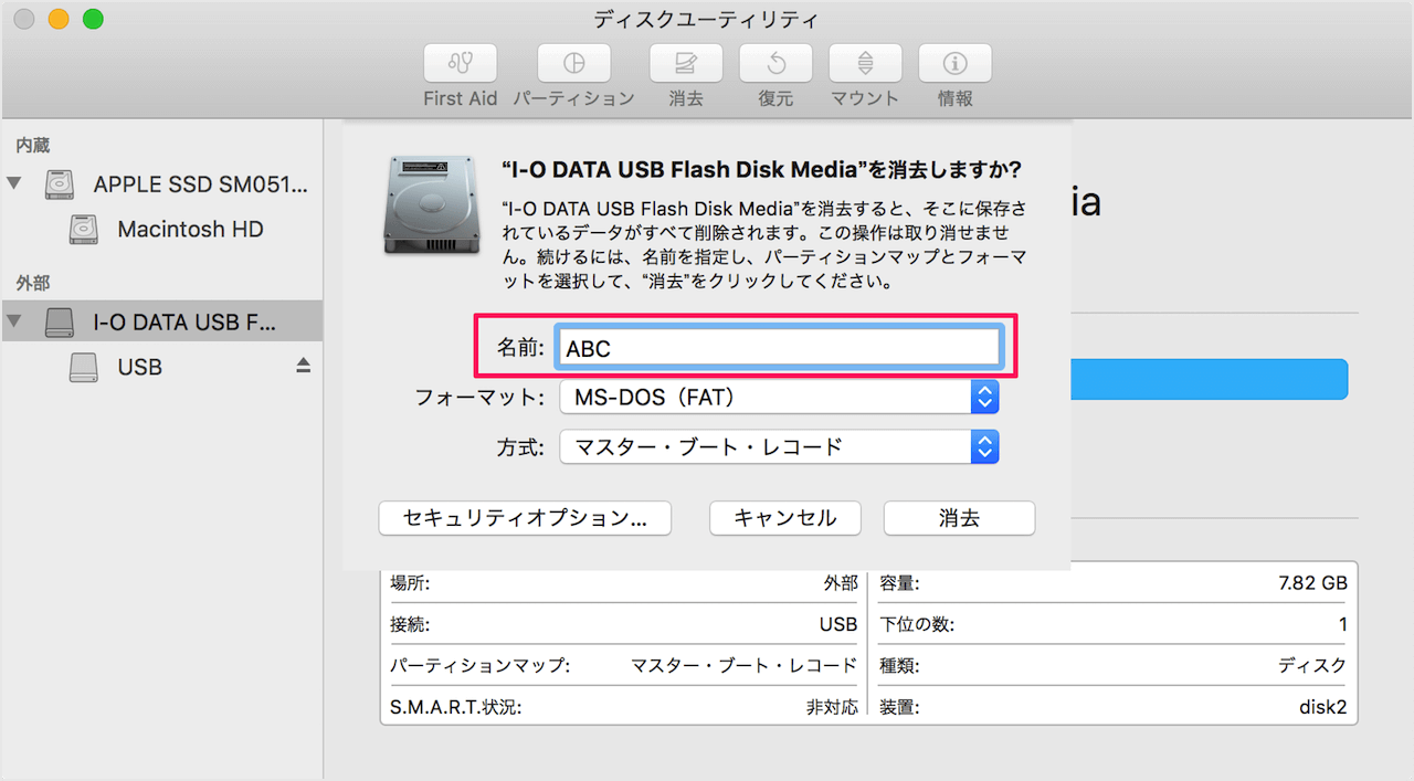 Mac Usbメモリをフォーマット 消去 する方法 Pc設定のカルマ