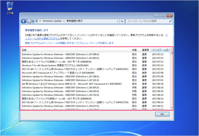 windows7 update history 05
