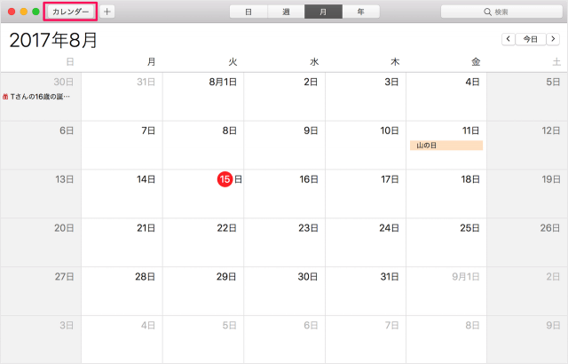 mac app calendar cannot new event 04