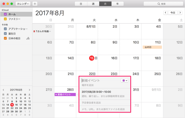 mac app calendar cannot new event 06
