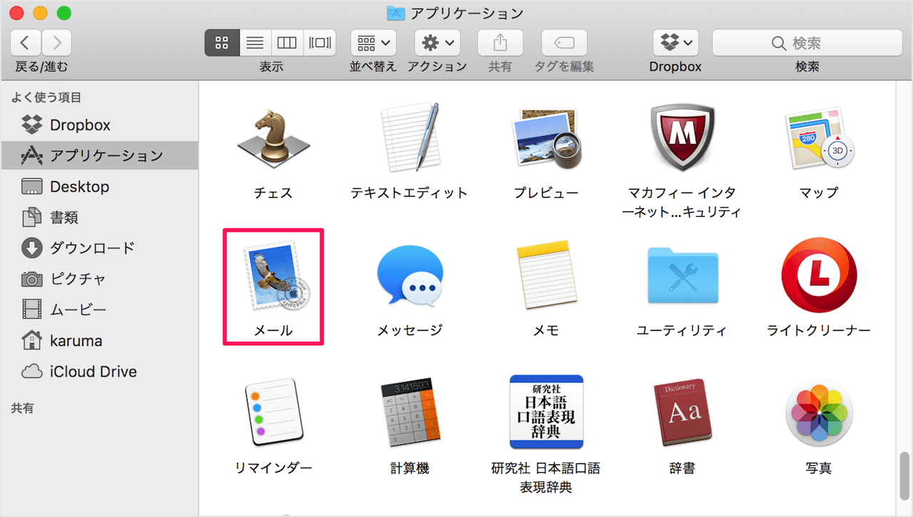 Macアプリ メール 署名の作成 自動挿入 Pc設定のカルマ