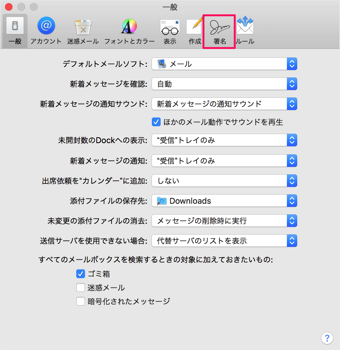 Macアプリ メール 署名の作成 自動挿入 Pc設定のカルマ