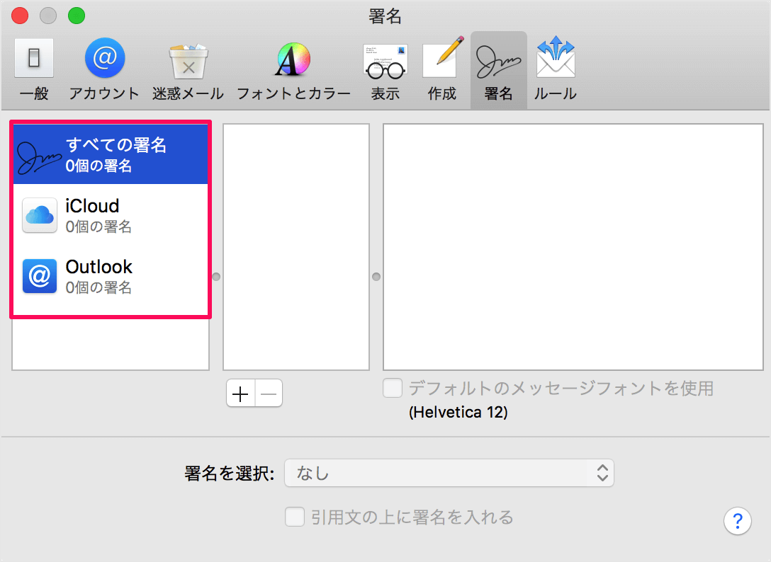 Macアプリ メール 署名の作成 自動挿入 Pc設定のカルマ