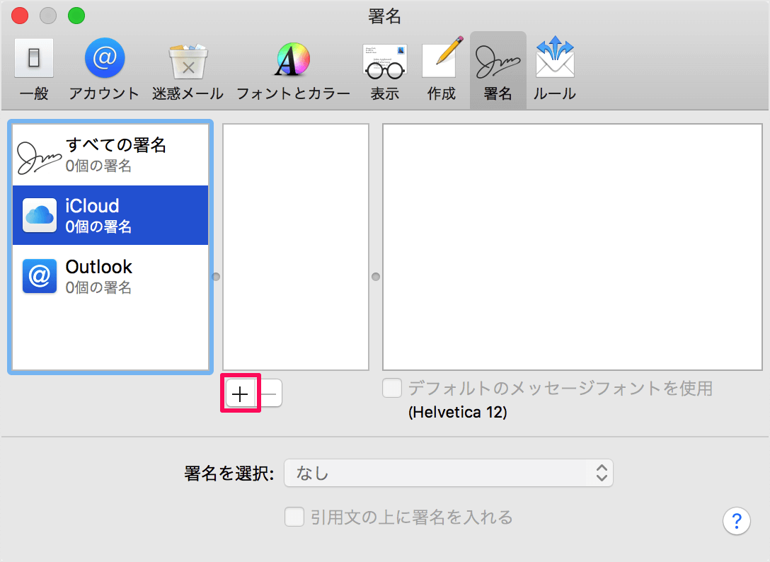 Macアプリ メール 署名の作成 自動挿入 Pc設定のカルマ