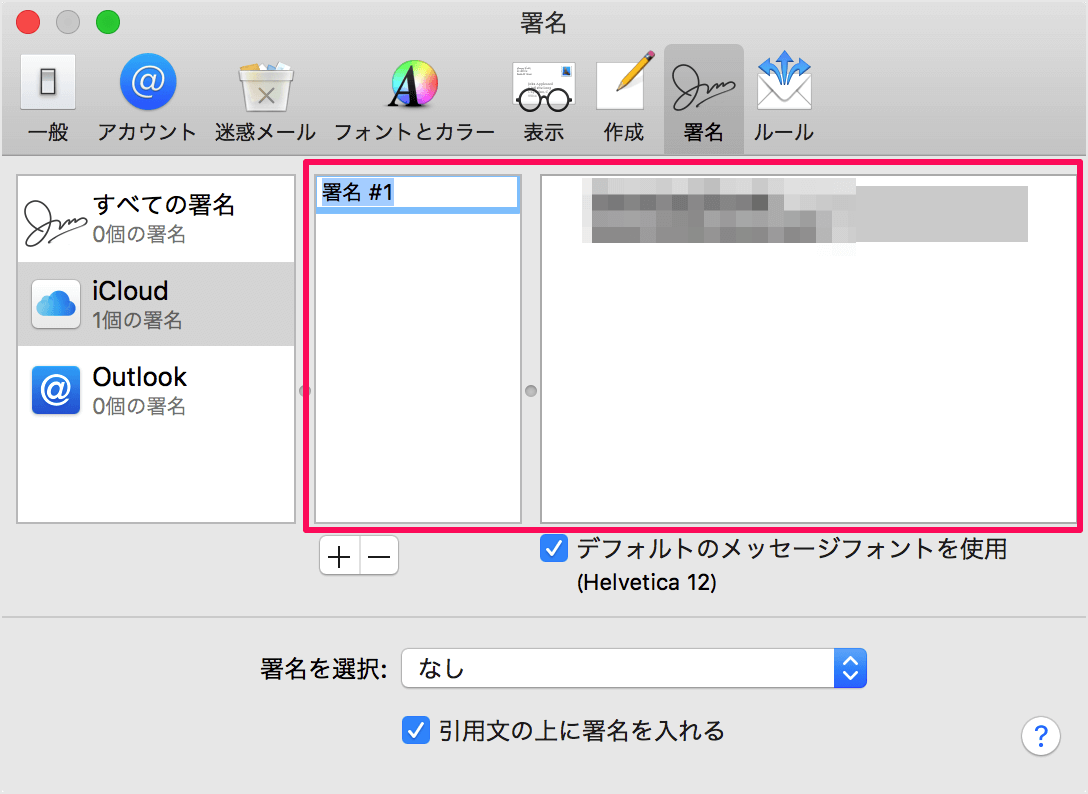 Macアプリ メール 署名の作成 自動挿入 Pc設定のカルマ