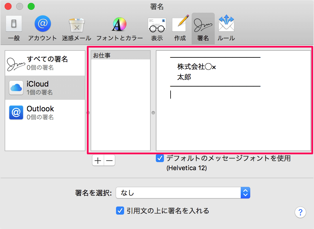 Macアプリ メール 署名の作成 自動挿入 Pc設定のカルマ