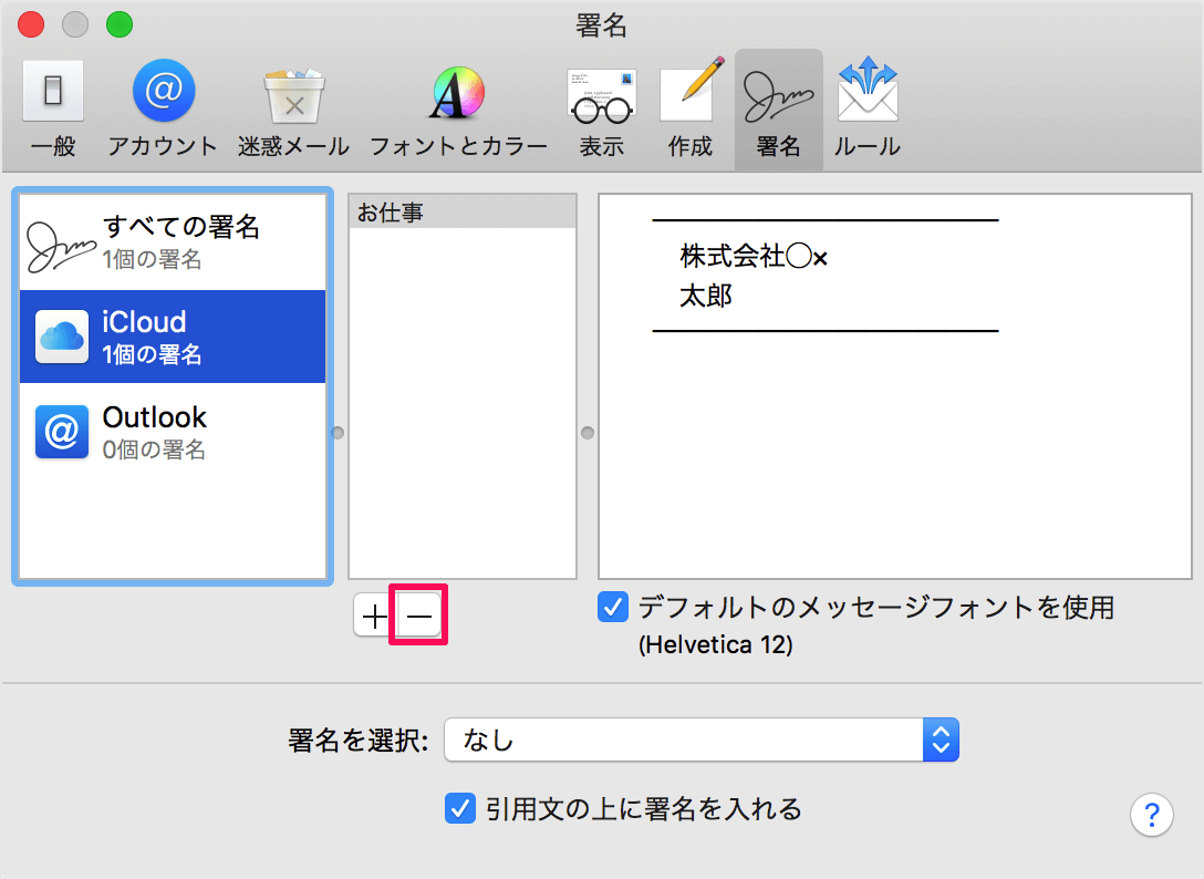 Macアプリ メール 署名の作成 自動挿入 Pc設定のカルマ