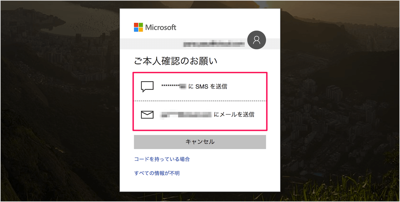 Microsoftアカウント 2段階認証 回復コードでサインイン Pc設定のカルマ