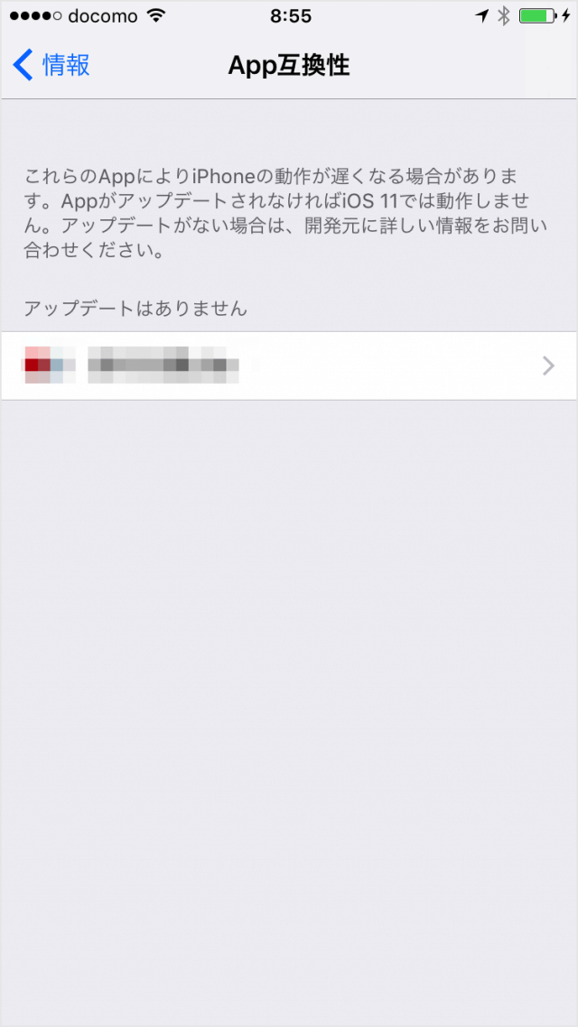 Ios 11 Incompatible Apps iPhone - アップデートする前にアプリの互換性をチェックする方法 - PC設定のカルマ