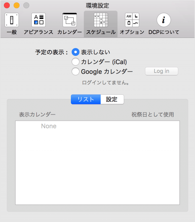 Macアプリ デスクトップにカレンダーを表示するアプリ「Desktop Calendar Plus」 PC設定のカルマ
