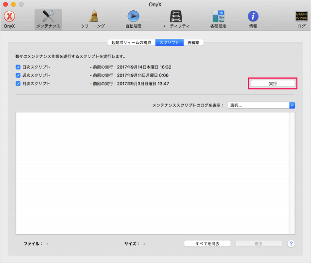mac app onyx maintenance scripts 07