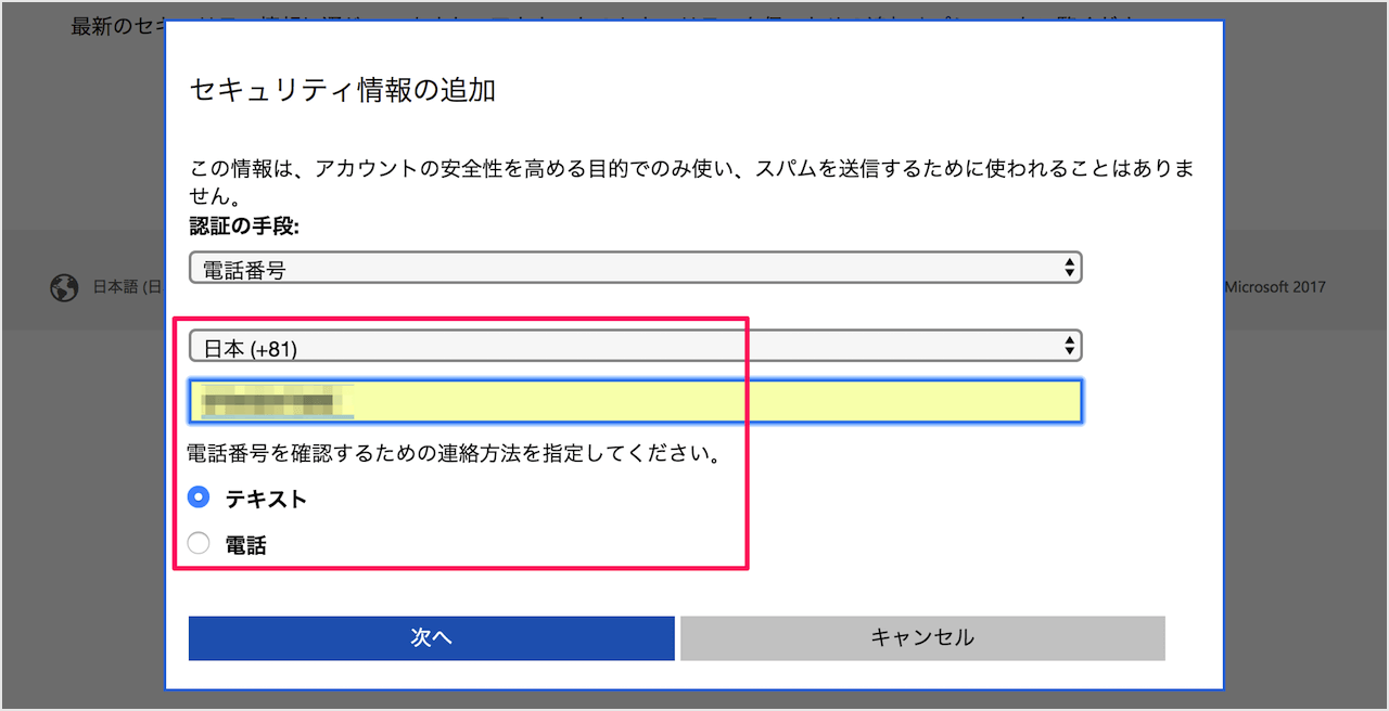 Microsoftアカウント 本人確認のためのセキュリティ情報 メール 電話 の追加 Pc設定のカルマ