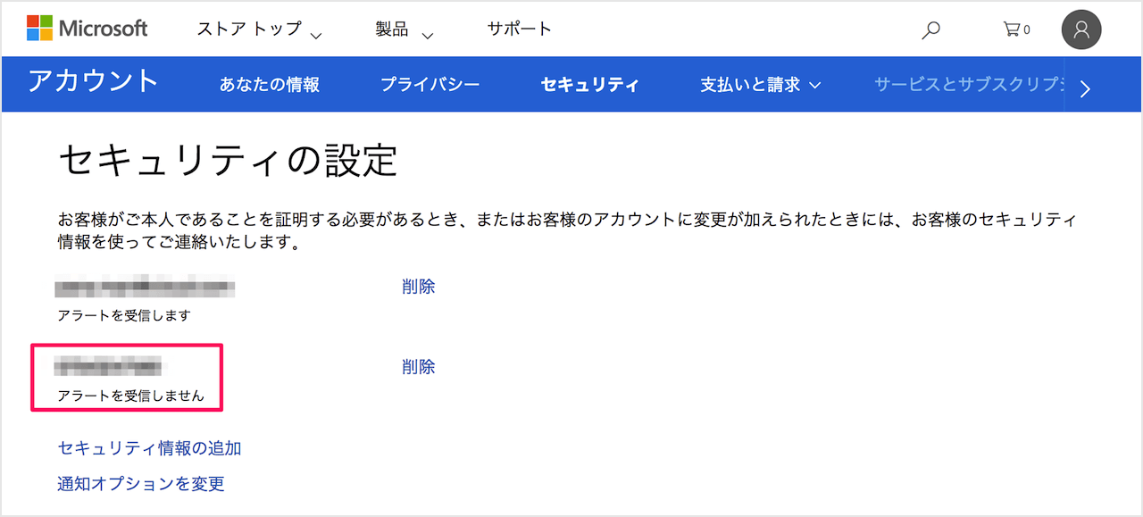 Microsoftアカウント 本人確認のためのセキュリティ情報 メール 電話 の追加 Pc設定のカルマ