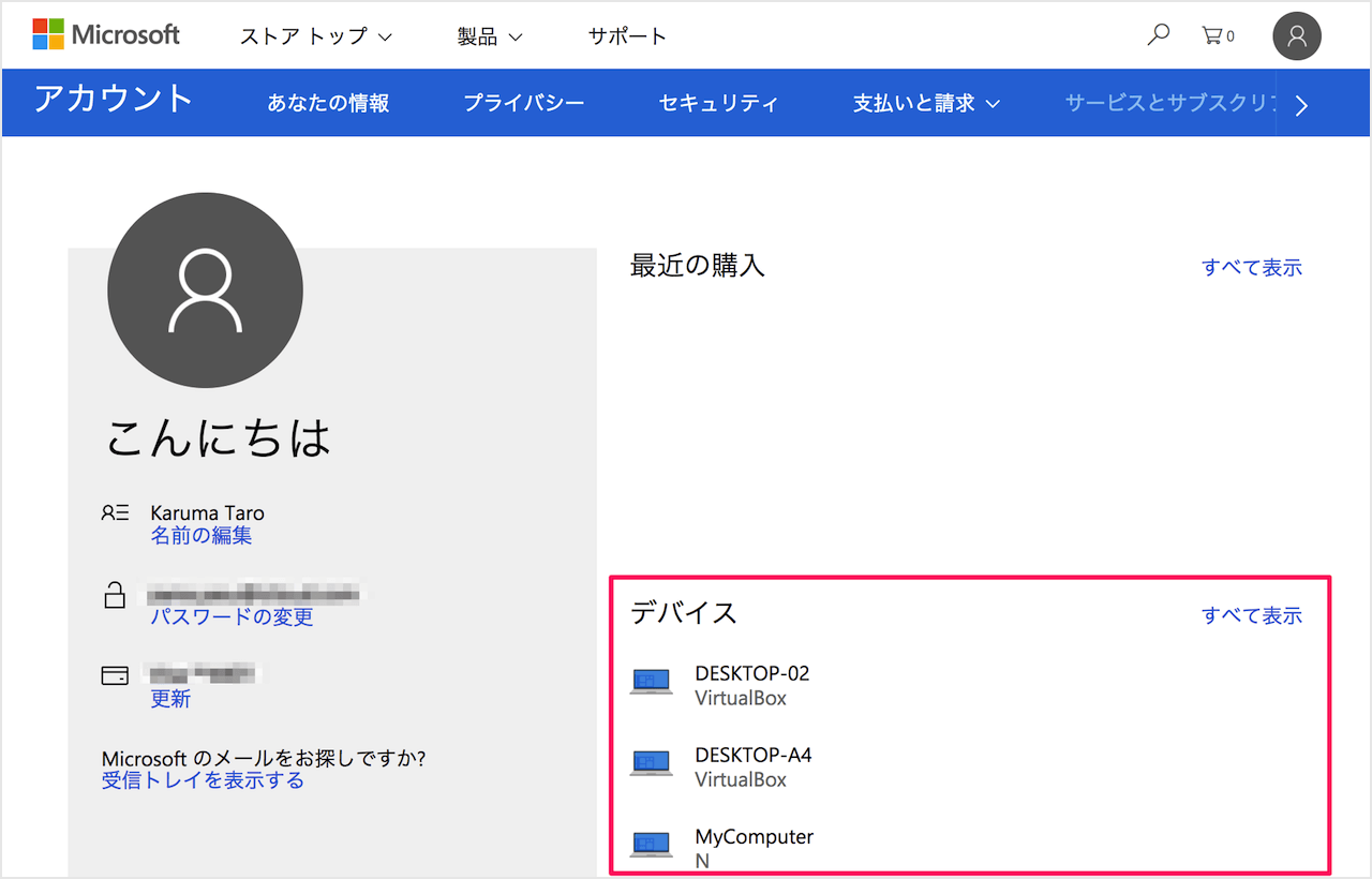 Microsoftアカウントに紐付いた Pc デバイス を削除する方法 Pc設定のカルマ