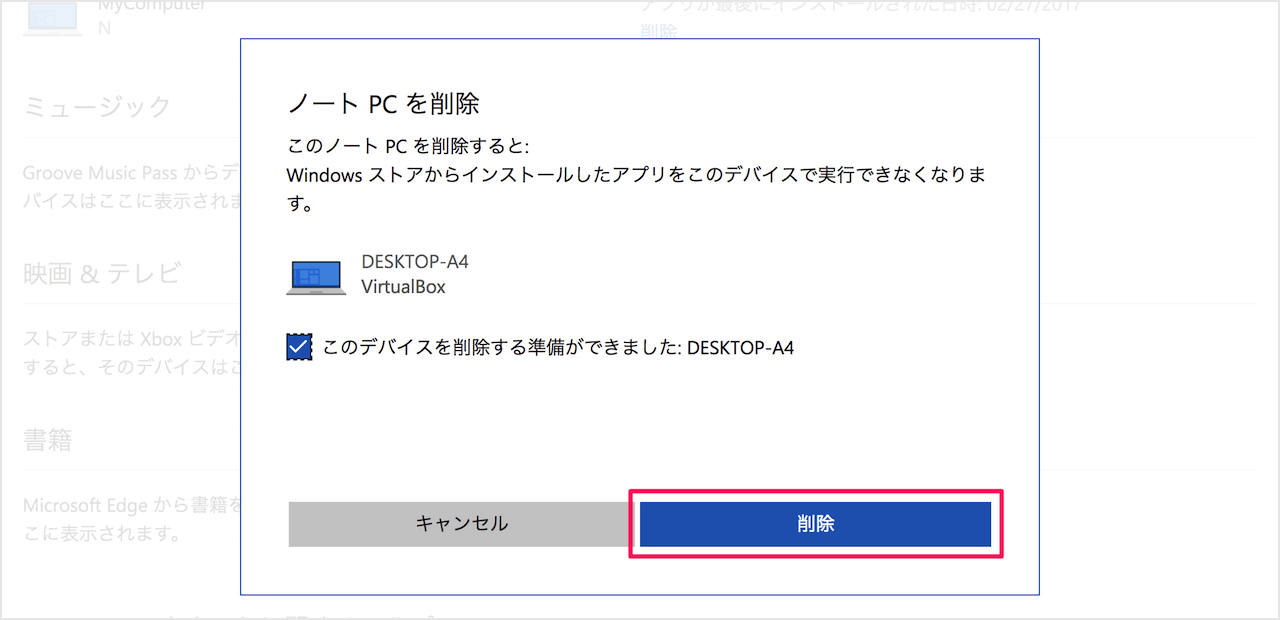 Microsoftアカウントに紐付いた Pc デバイス を削除する方法 Pc設定のカルマ