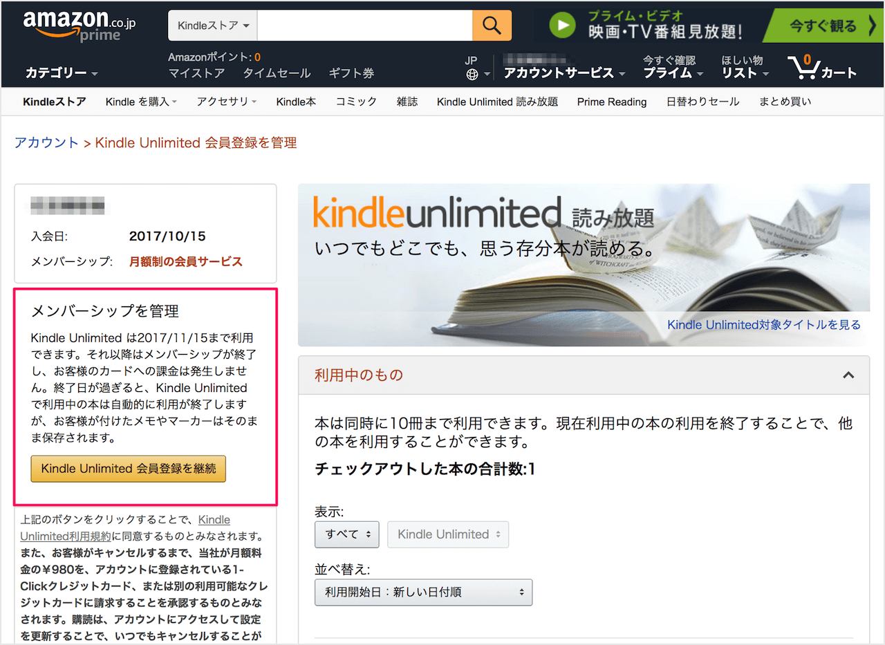 Amazon Kindle Unlimited のメンバーシップをキャンセル やめる Pc設定のカルマ