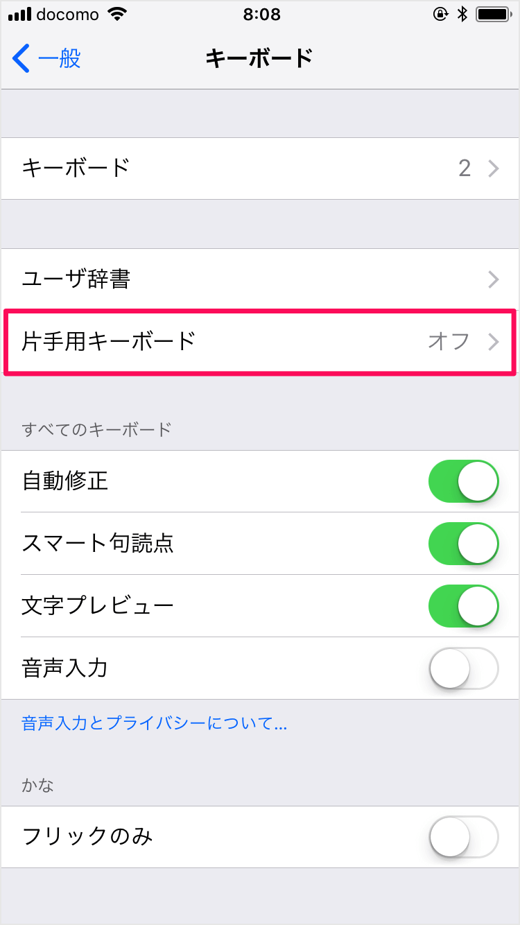 Iphone 片手用キーボードの設定と使い方 片手で簡単文字入力 Pc設定のカルマ