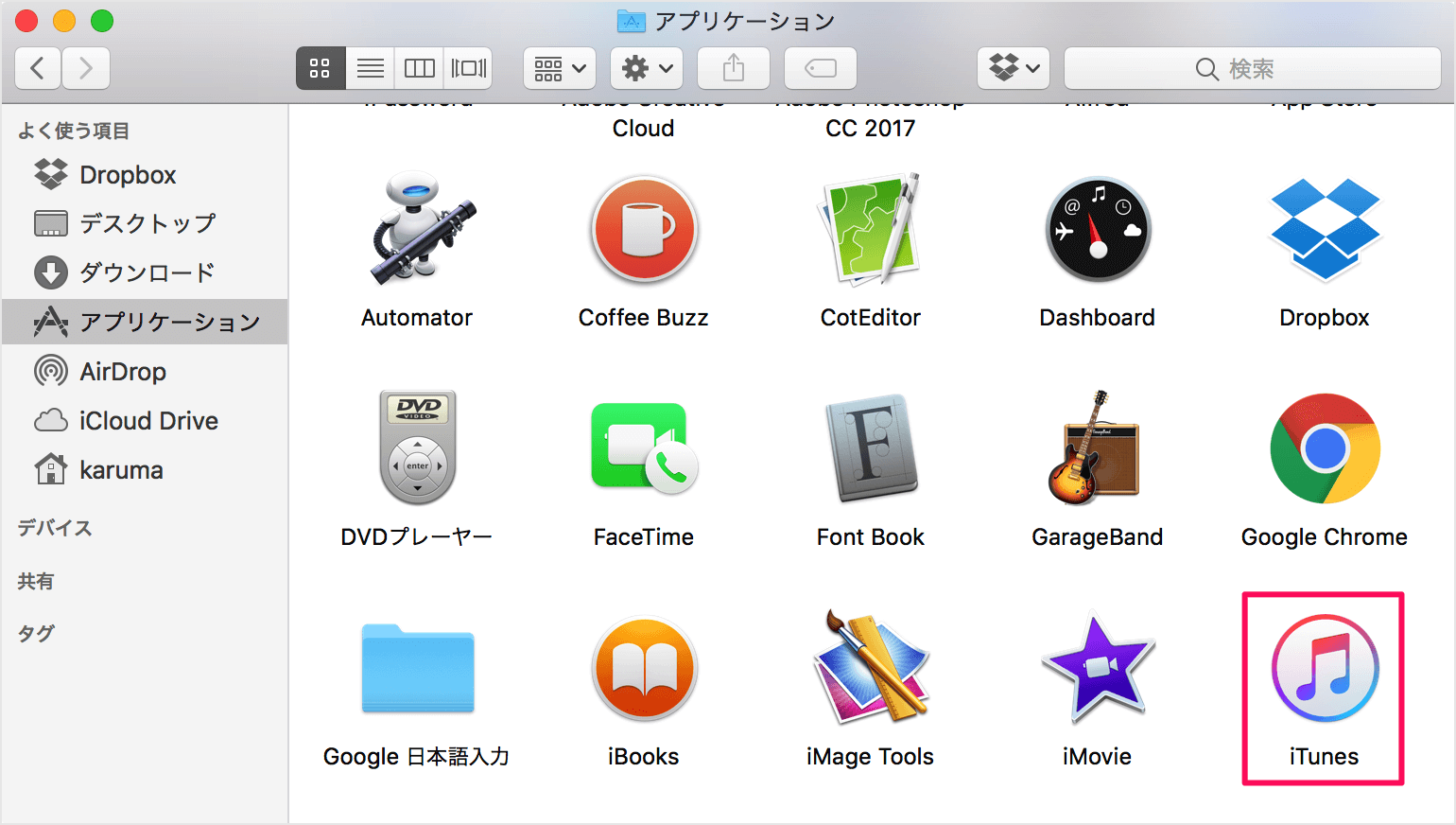 Itunes Iphone Ipad のバックアップを確認 削除 Pc設定のカルマ