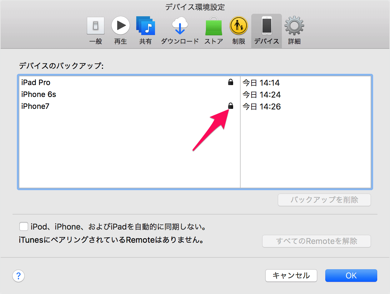 Itunes Iphone Ipad のバックアップを確認 削除 Pc設定のカルマ