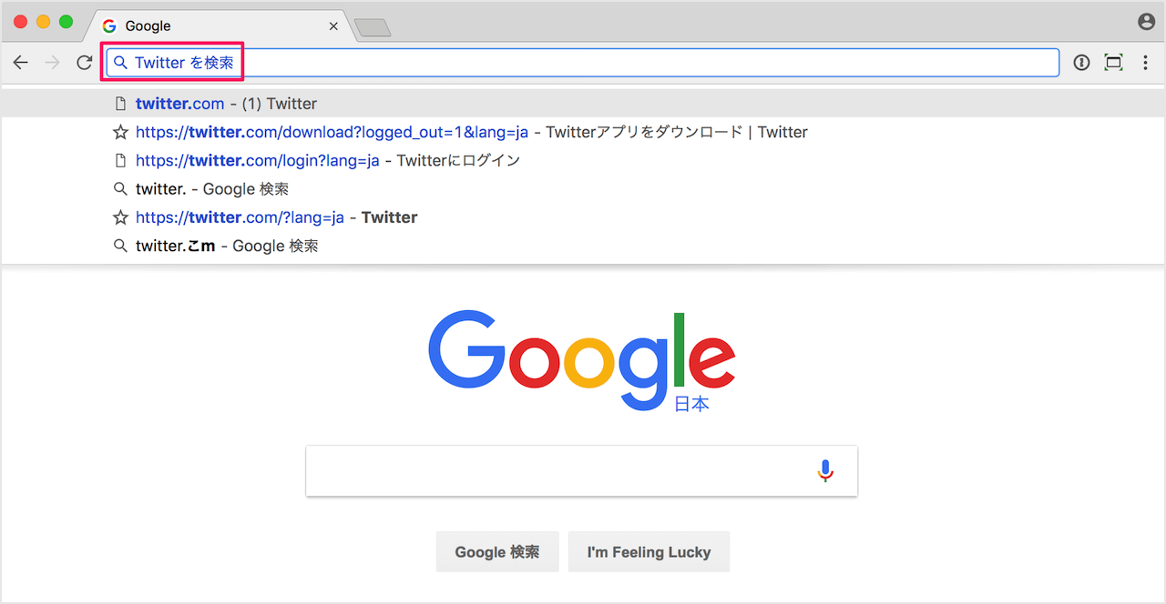 Twitter ツイッター Google Chrome のアドレスバーで検索 Pc設定のカルマ