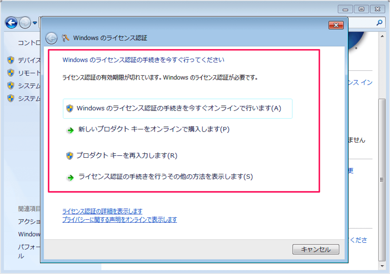 Windows7 ライセンス認証 プロダクトキーの再入力 Pc設定のカルマ