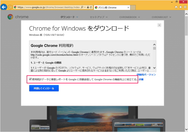 windows 8 1 google chrome install 03