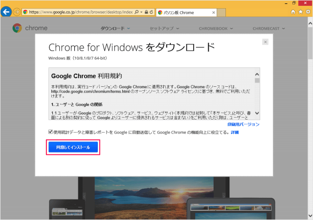 windows 8 1 google chrome install 04