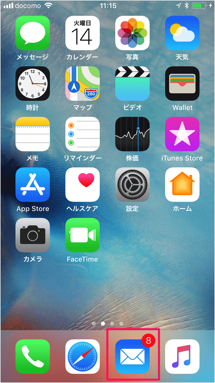 Iphoneアプリ メール 未読メールのみを表示 フィルタの適用と設定 Pc設定のカルマ