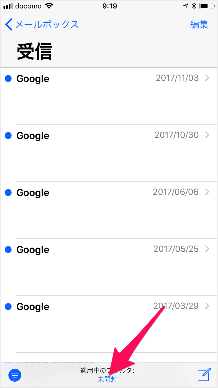 Iphoneアプリ メール 未読メールのみを表示 フィルタの適用と設定 Pc設定のカルマ