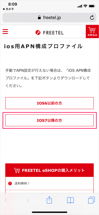 Simフリーの Iphone Ipad で Freetel Sim を使ってみた Pc設定のカルマ