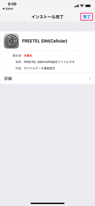 Simフリーの Iphone Ipad で Freetel Sim を使ってみた Pc設定のカルマ