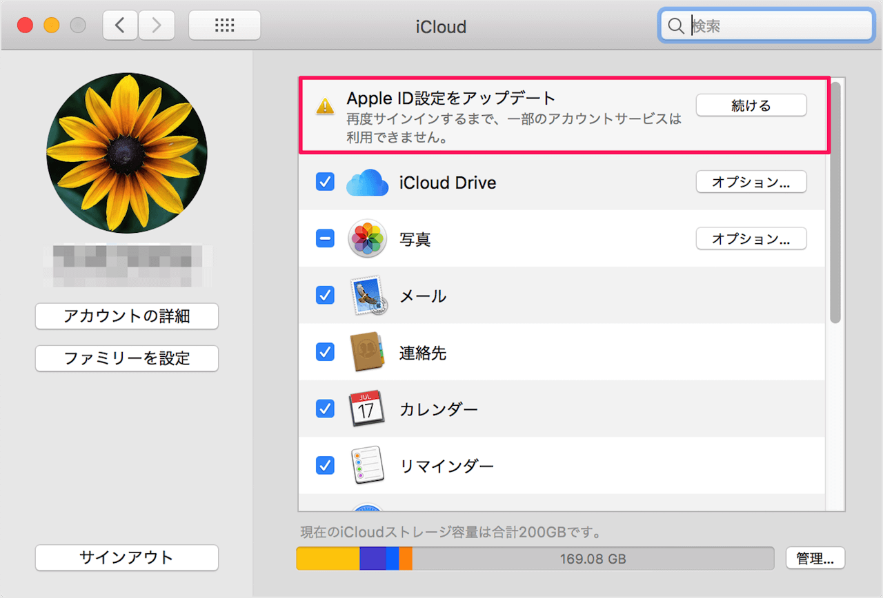 Mac Apple Idの設定をアップデート Pc設定のカルマ