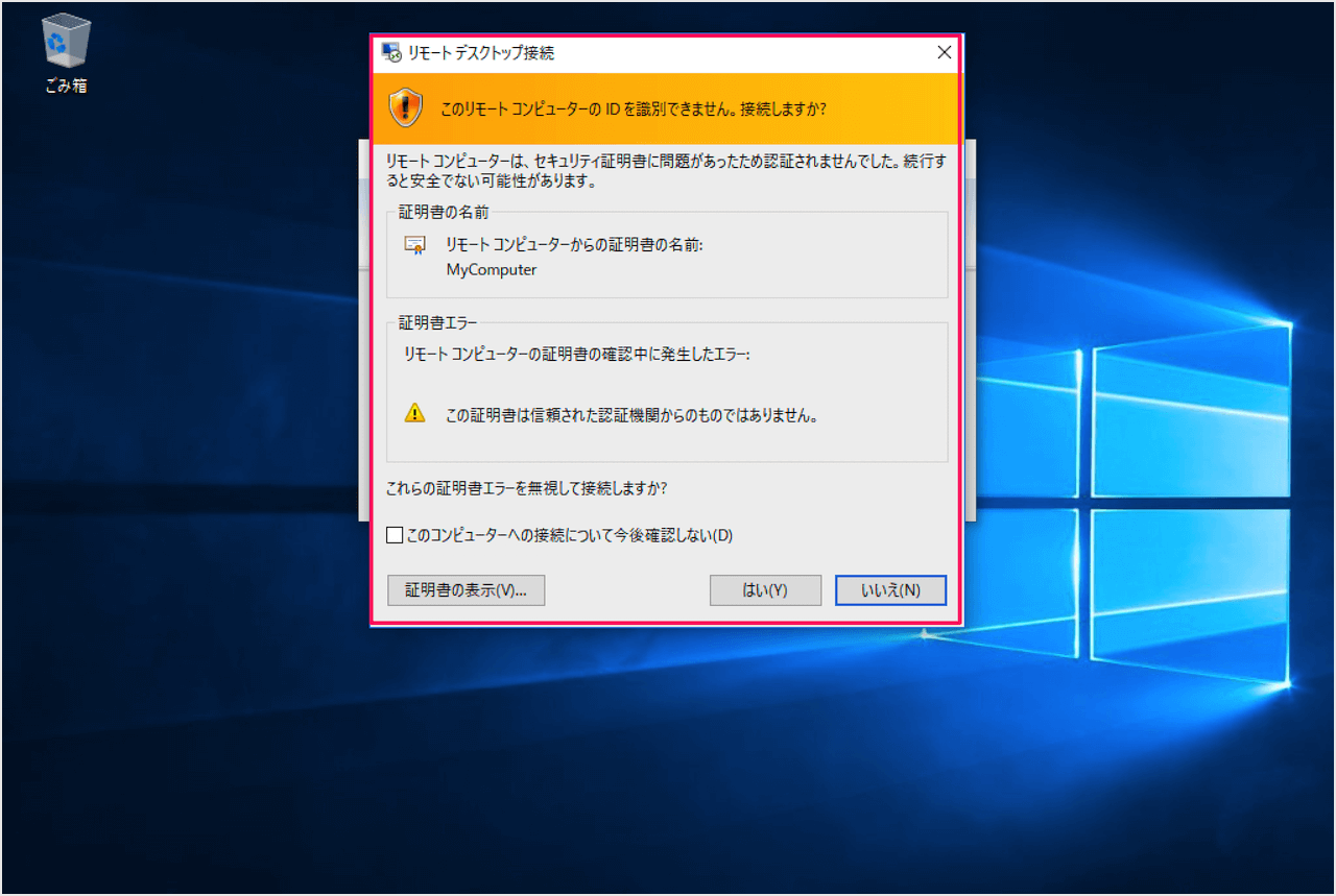 Windows10 リモートデスクトップ接続 クライアント アプリ Pc設定のカルマ