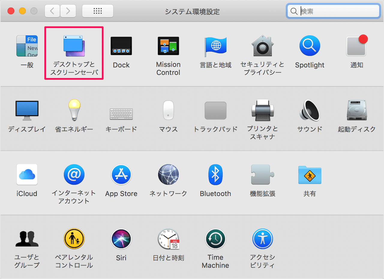 Mac デスクトップの背景画像を自動で変更する方法 Pc設定のカルマ