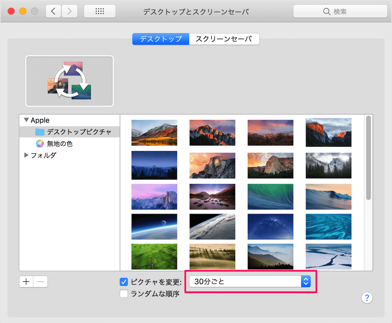 Mac デスクトップの背景画像を自動で変更する方法 Pc設定のカルマ