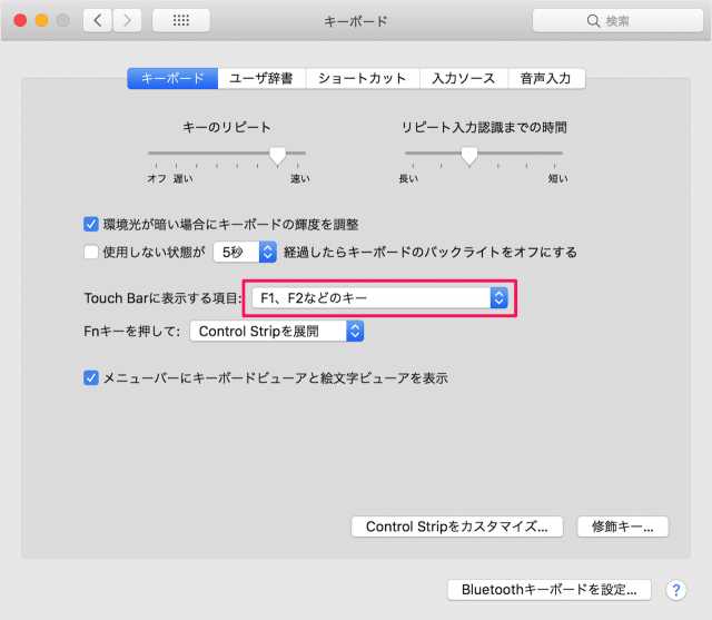 Mac Touch Barにファンクションキー Fnキー を常に表示する Pc設定のカルマ