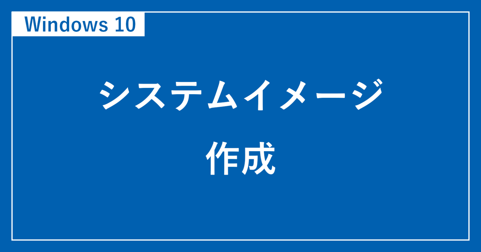 windows 10 system image