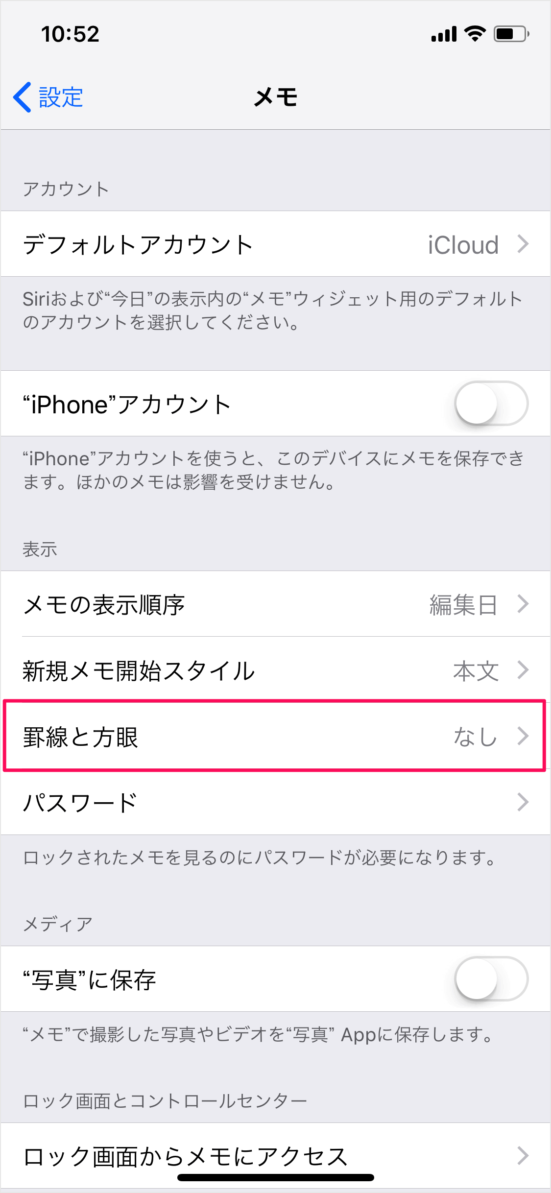 Iphone Ipad 手書きメモの背景を設定 罫線と方眼 Pc設定のカルマ