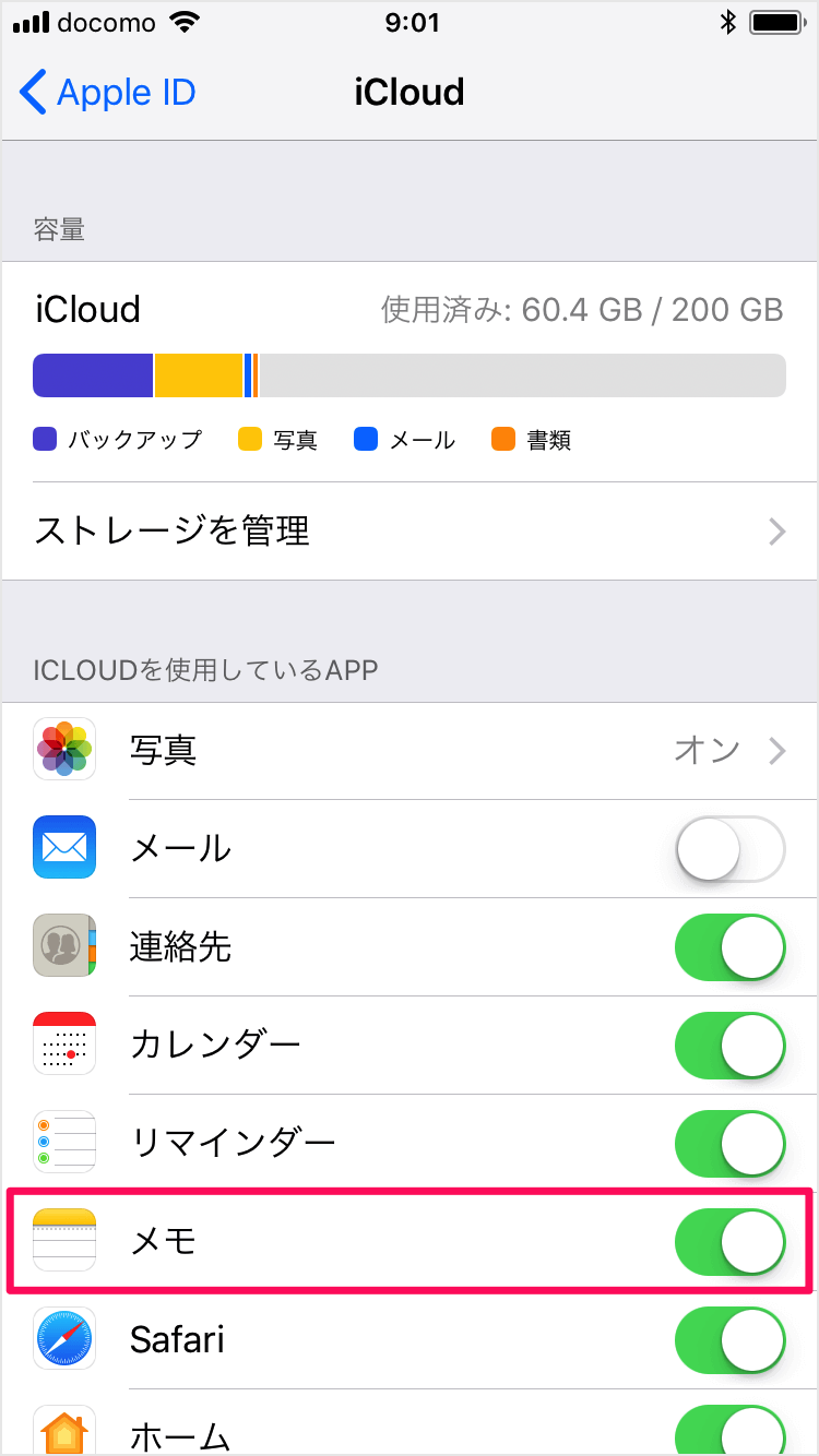 Mac と Iphone Ipad で メモ を同期する Icloud Pc設定のカルマ