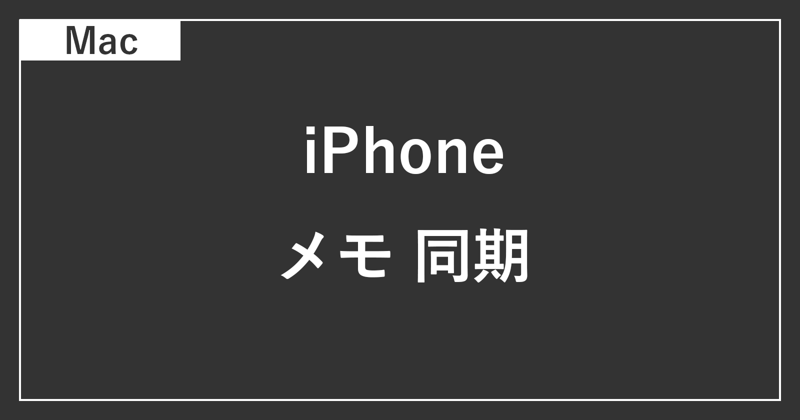 mac iphone memo sync