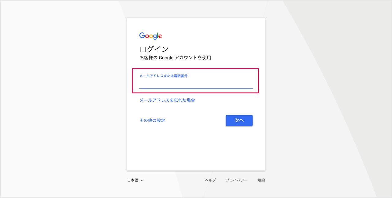 Gmail パスワード