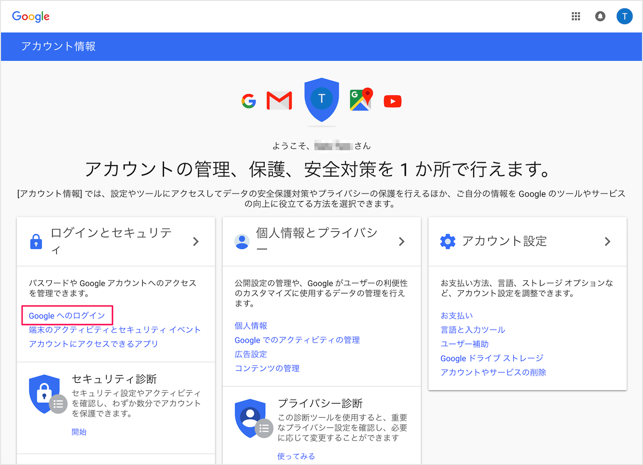 Gmail セキュリティ設定 アプリ