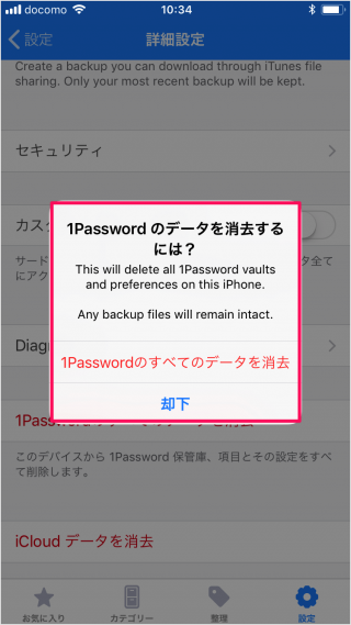 iphone ipad app 1password delete data 08