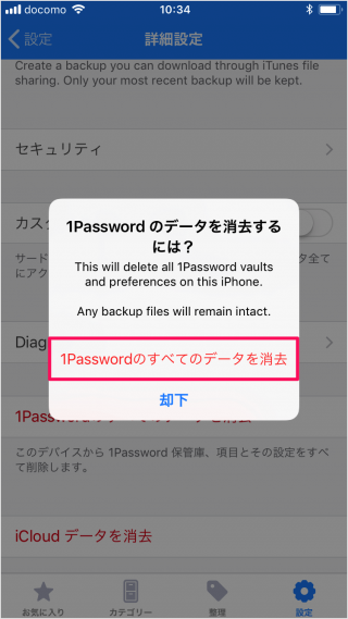 iphone ipad app 1password delete data 09