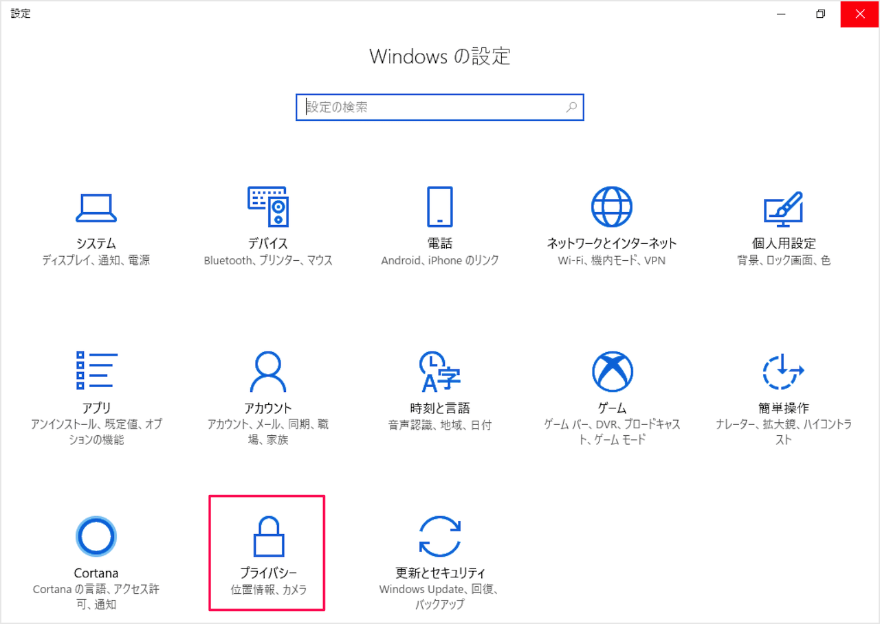 Windows10 アプリのマイク使用を許可 不許可 オン オフ にする方法 Pc設定のカルマ