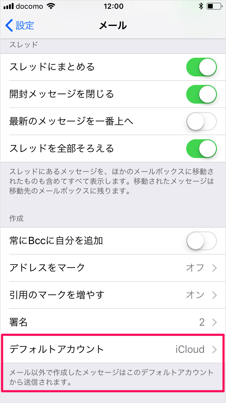 Iphone Ipad メール デフォルトアカウントの設定 Icloud Gmail Outlook Pc設定のカルマ