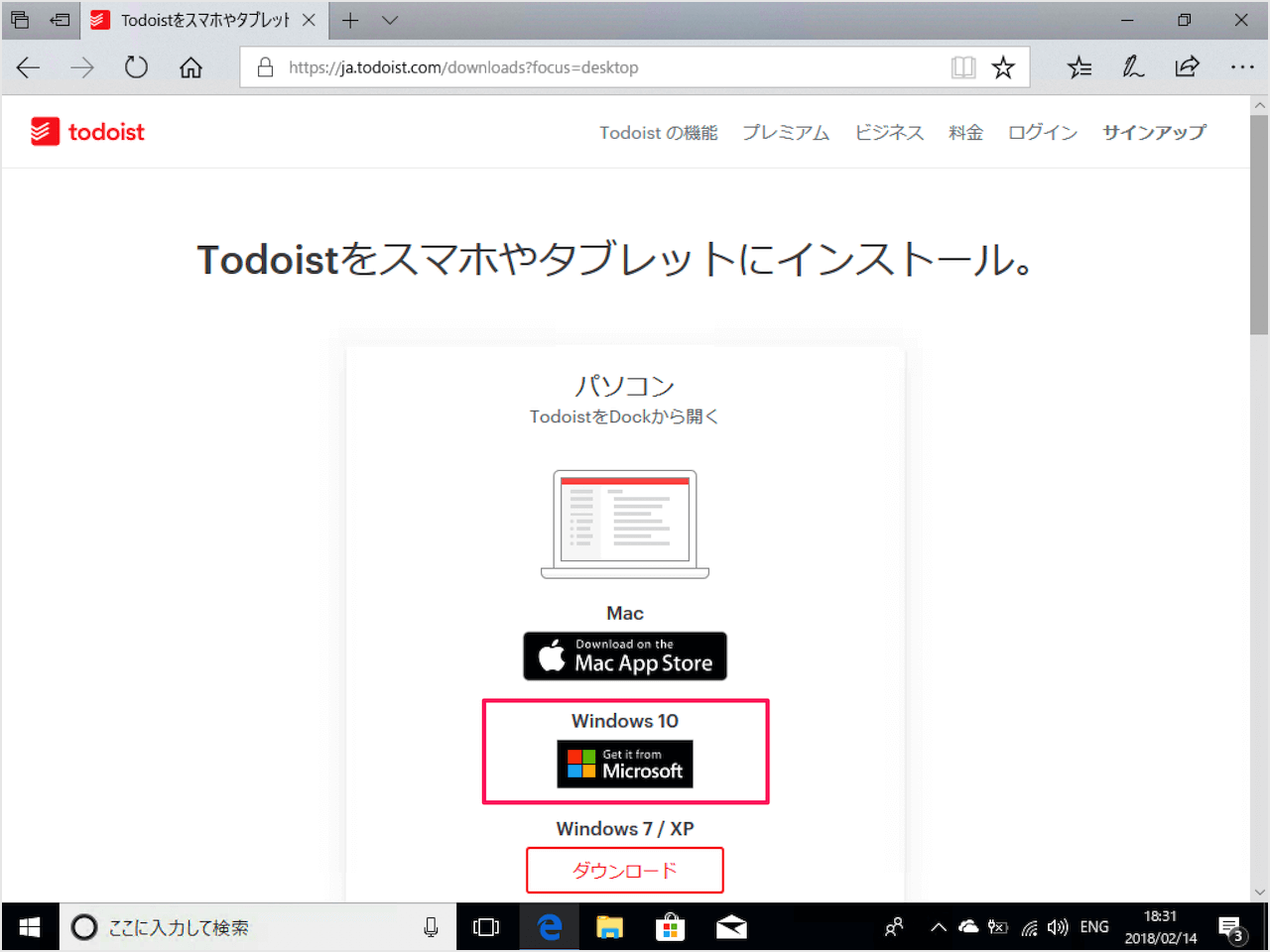 Windows10 Todoタスク管理アプリ Todoist Pc設定のカルマ