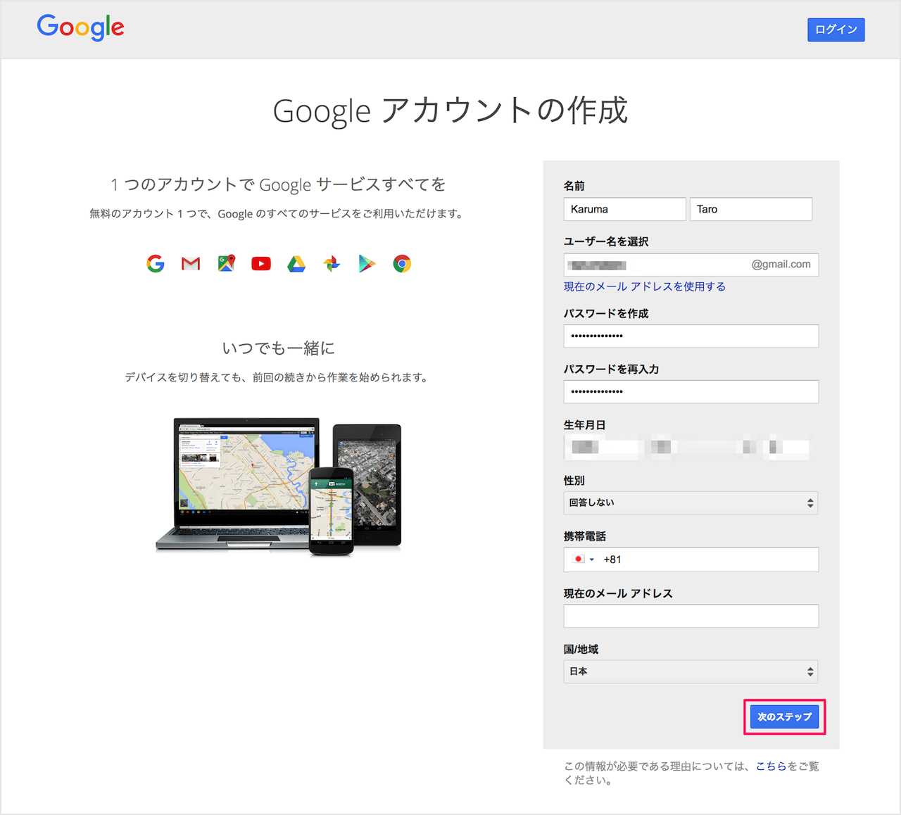 Gmail Google アカウントを新規に作成 Pc設定のカルマ