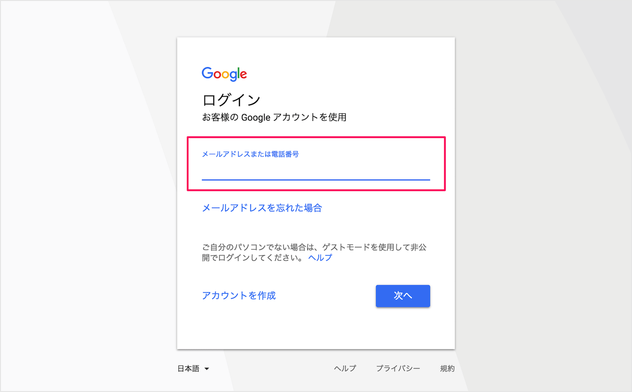 Googleアカウント ログインとログアウト Pc設定のカルマ